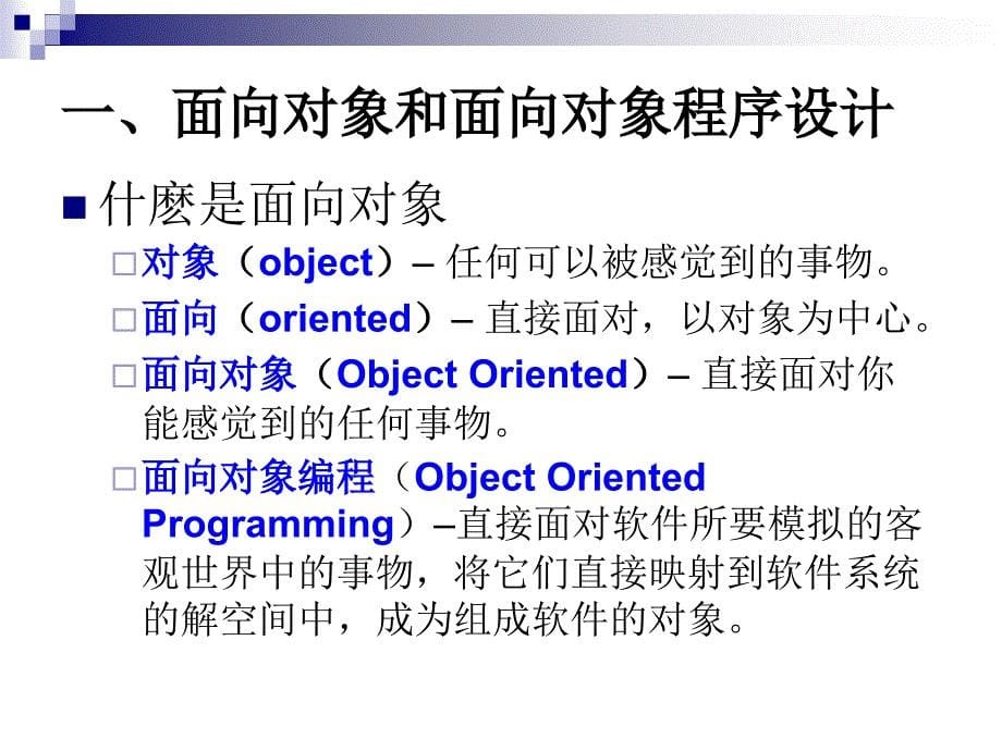 引言－－面向对象程序设计概述_第5页