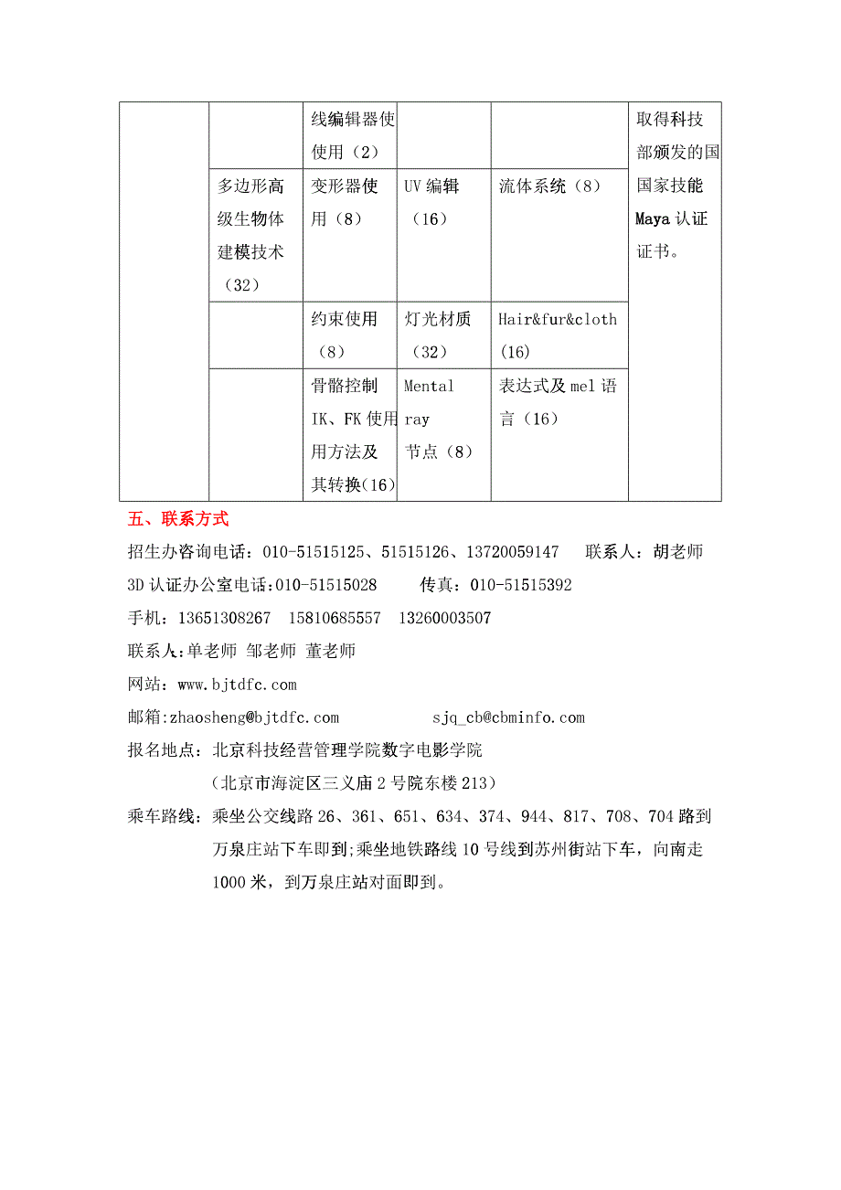 科技部国家制造业3D-CAD-VR认证培训考核基地3D-C_第5页