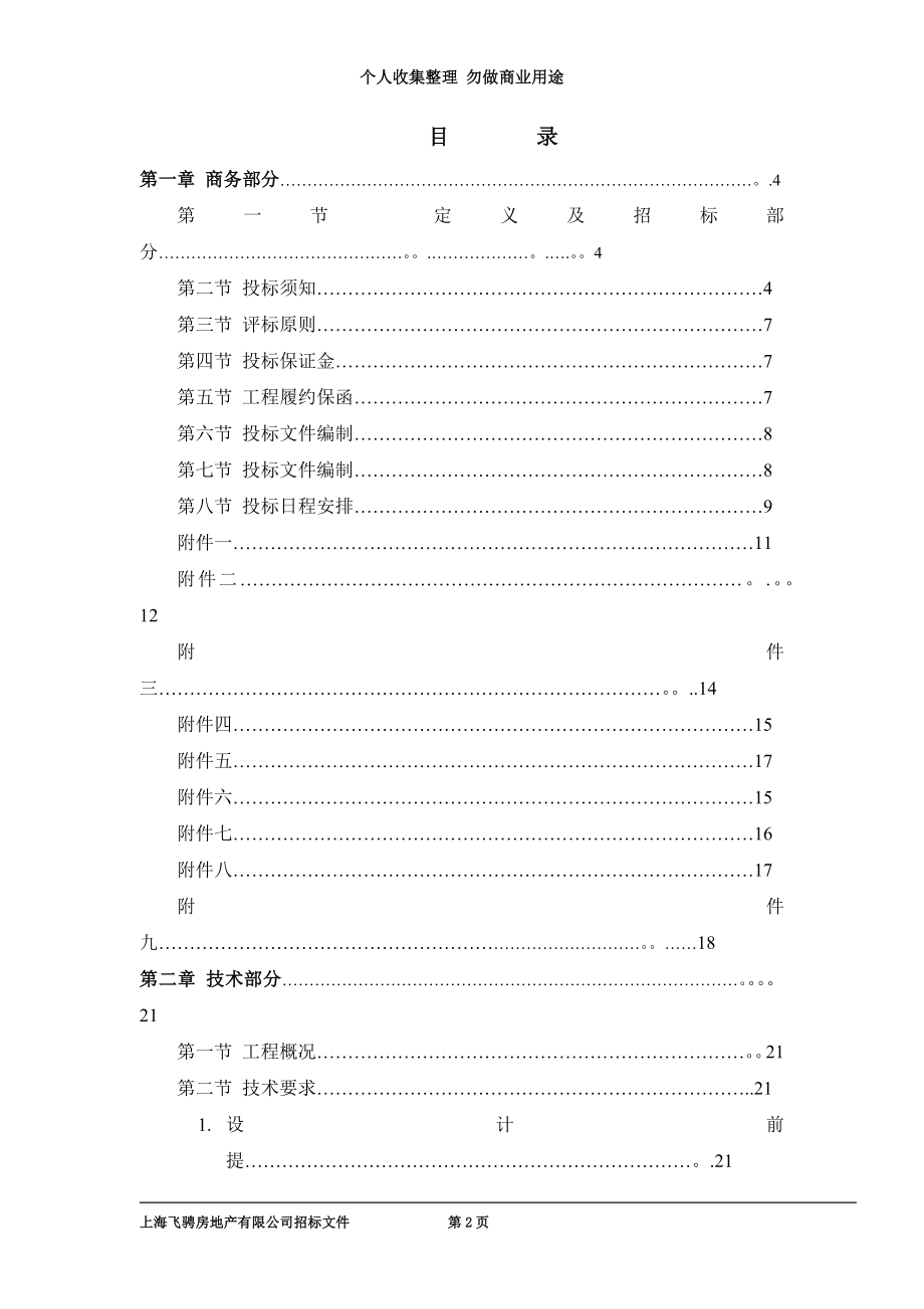 咨询工程银海国际弱电招标文件_第4页