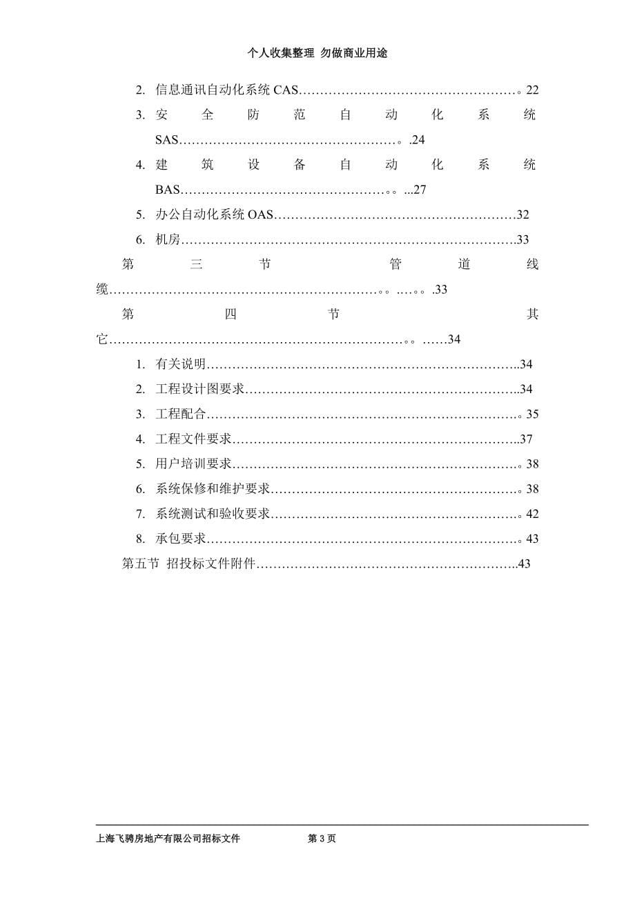 咨询工程银海国际弱电招标文件_第5页