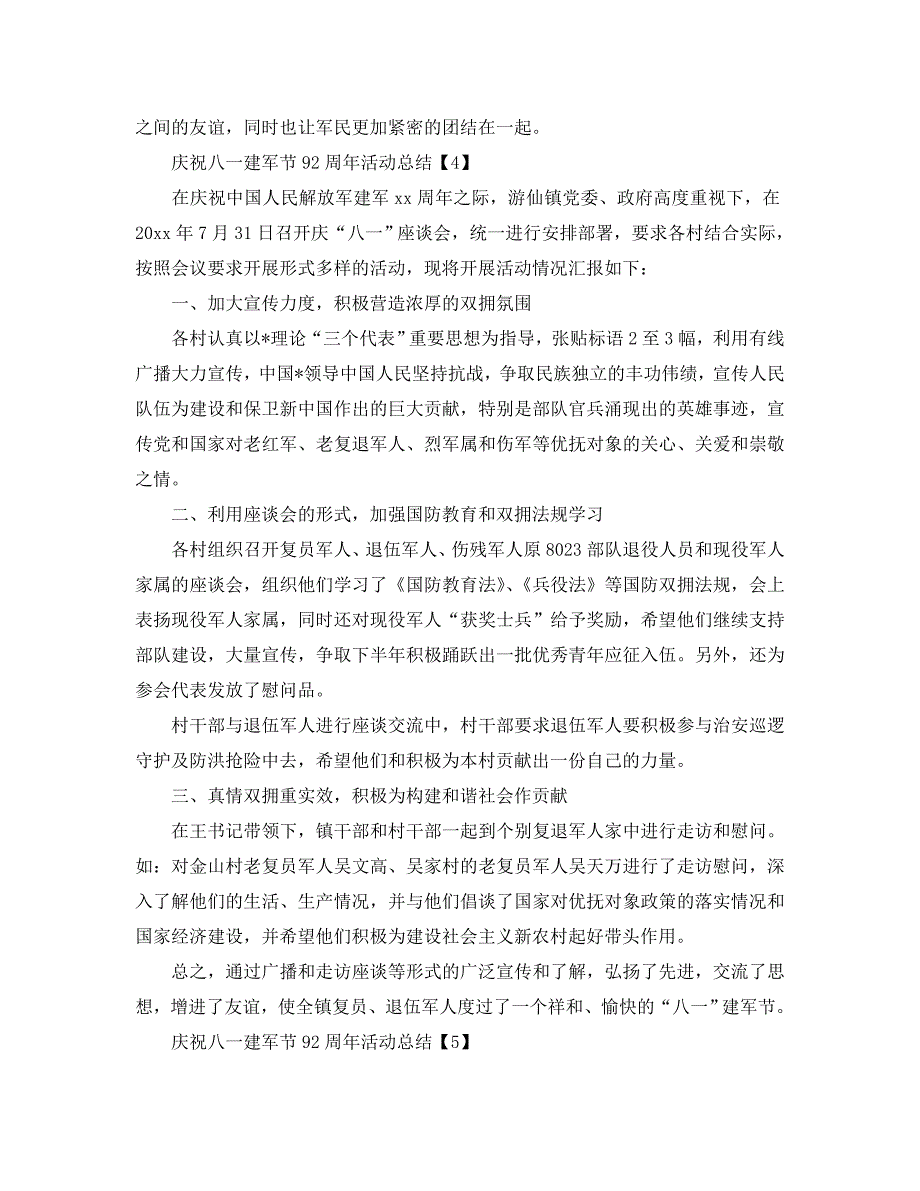 2021八一建军节庆祝活动总结报告精选范文【五篇】_第3页