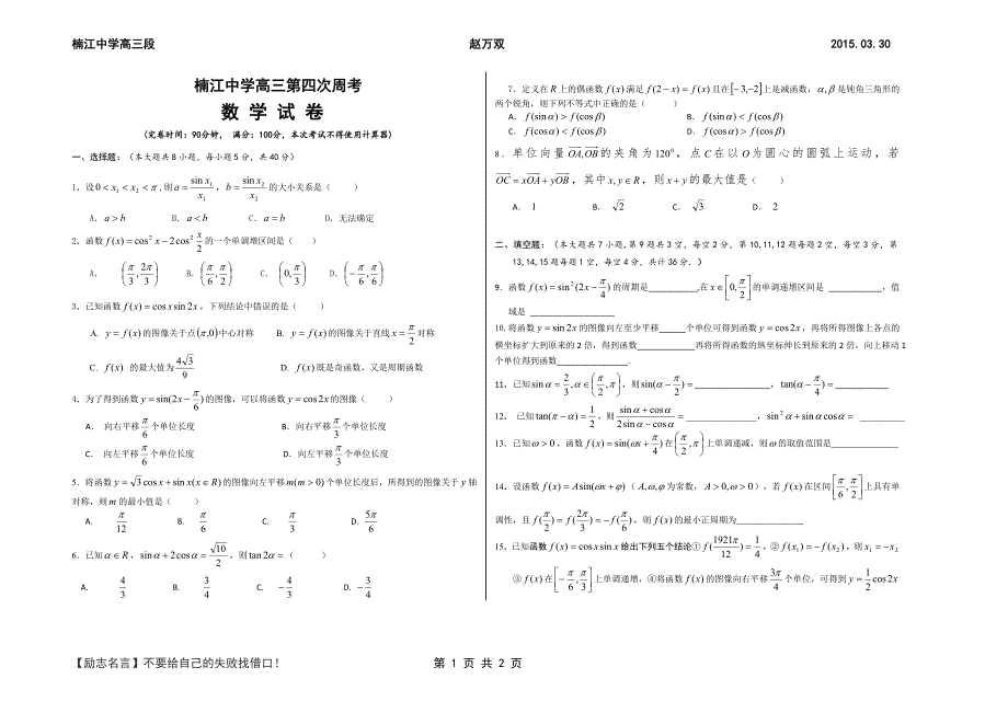 高三第四次周考试卷(1)_第1页