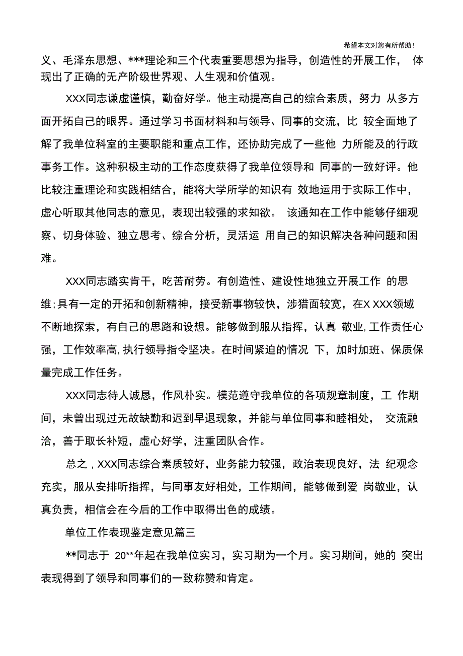 单位工作表现鉴定意见_第2页