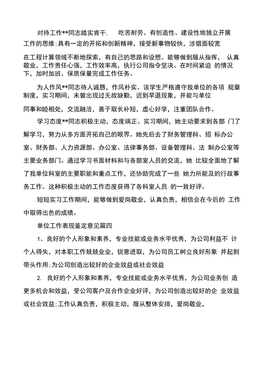 单位工作表现鉴定意见_第3页