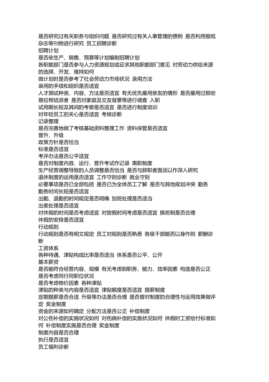 公司上市前人力资源部具体要求_第2页