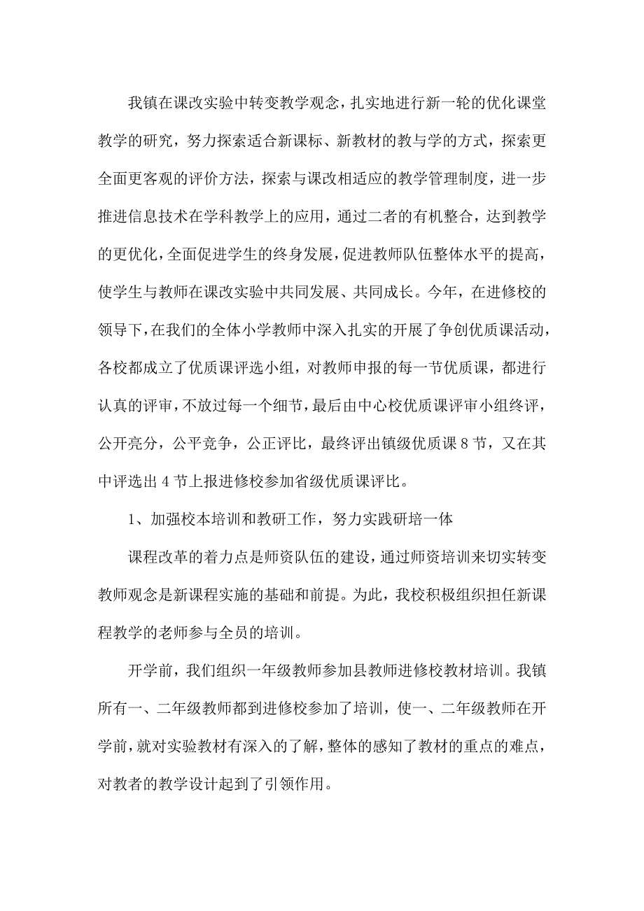 初中学校教学工作总结报告.docx_第2页