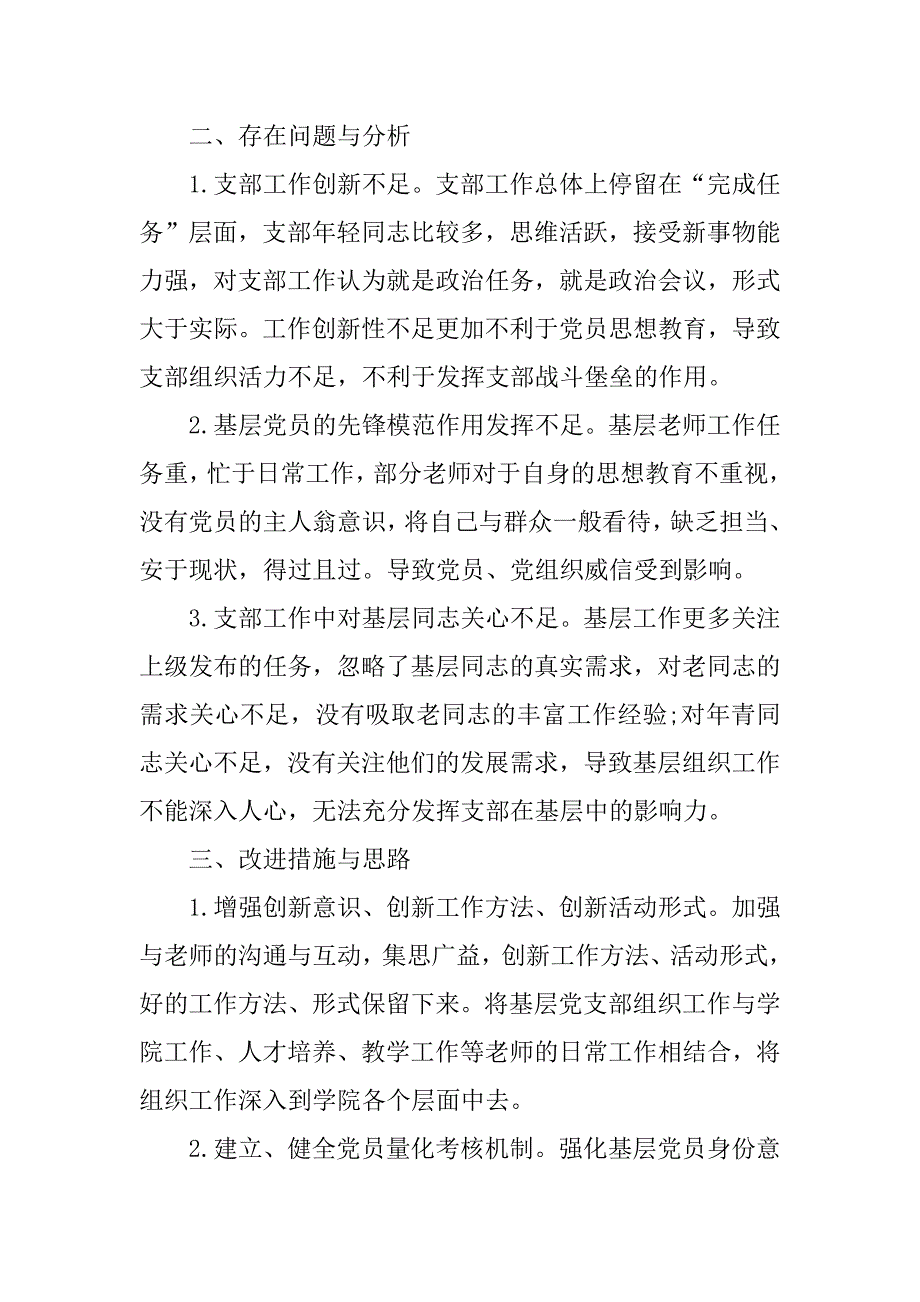 2023年党支部书记个人述职报告_第4页