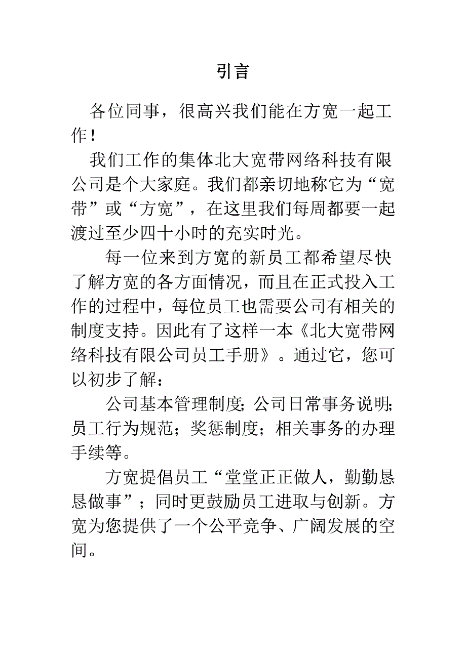 某公司宽带绩效考核员工管理手册_第3页