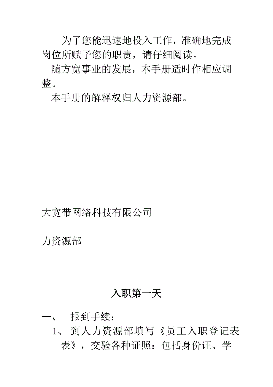 某公司宽带绩效考核员工管理手册_第4页