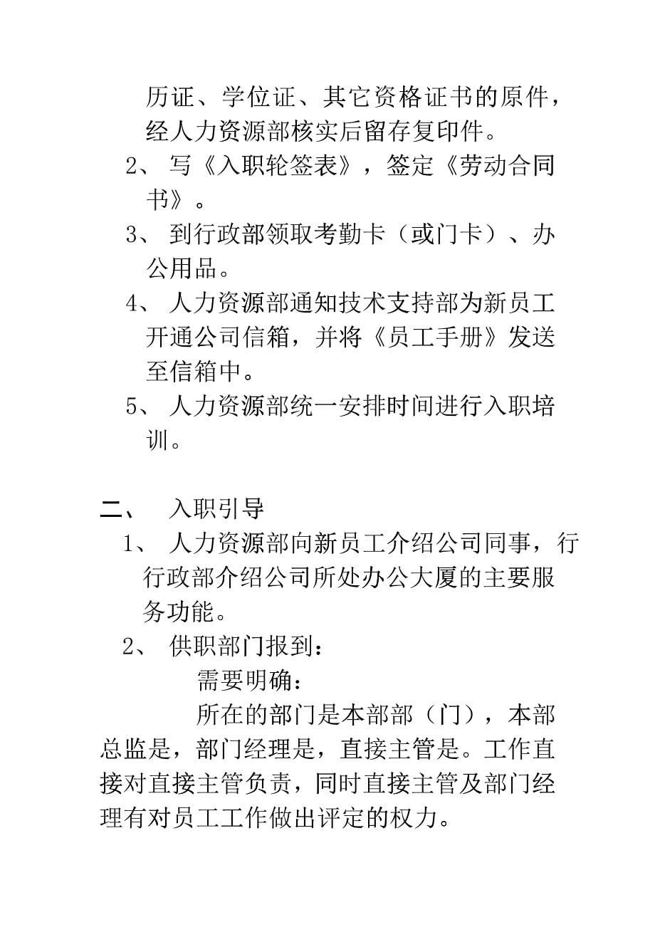 某公司宽带绩效考核员工管理手册_第5页