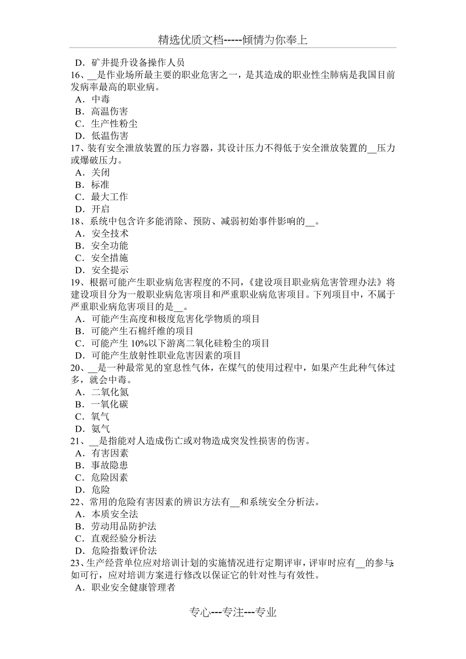 2016年江苏省安全工程师安全生产法：消防电梯的作用模拟试题_第3页