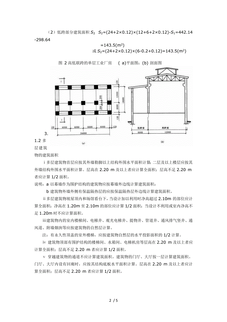 建筑面积定额计算方法_第2页