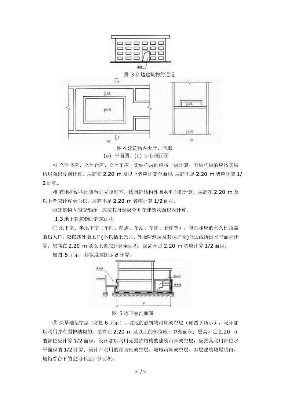 建筑面积定额计算方法_第3页