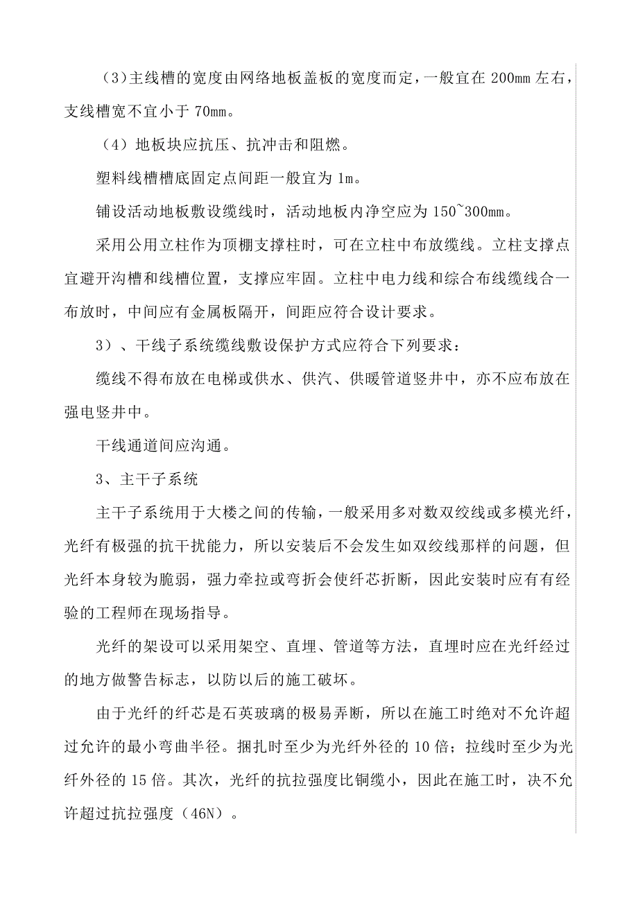 综合布线施工规范标准(1)1635_第4页