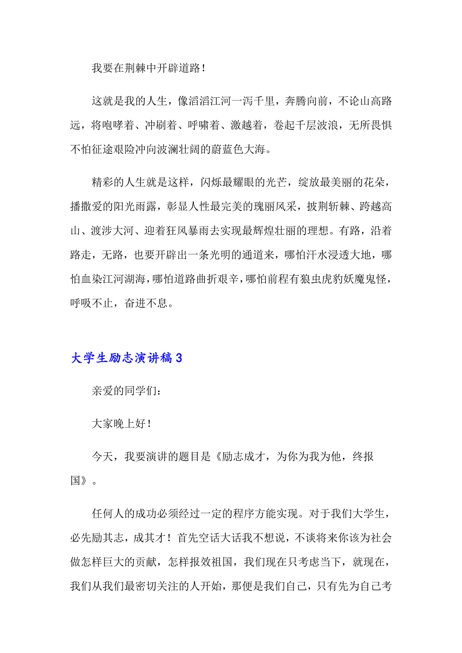 2023年大学生励志演讲稿(15篇)_第4页