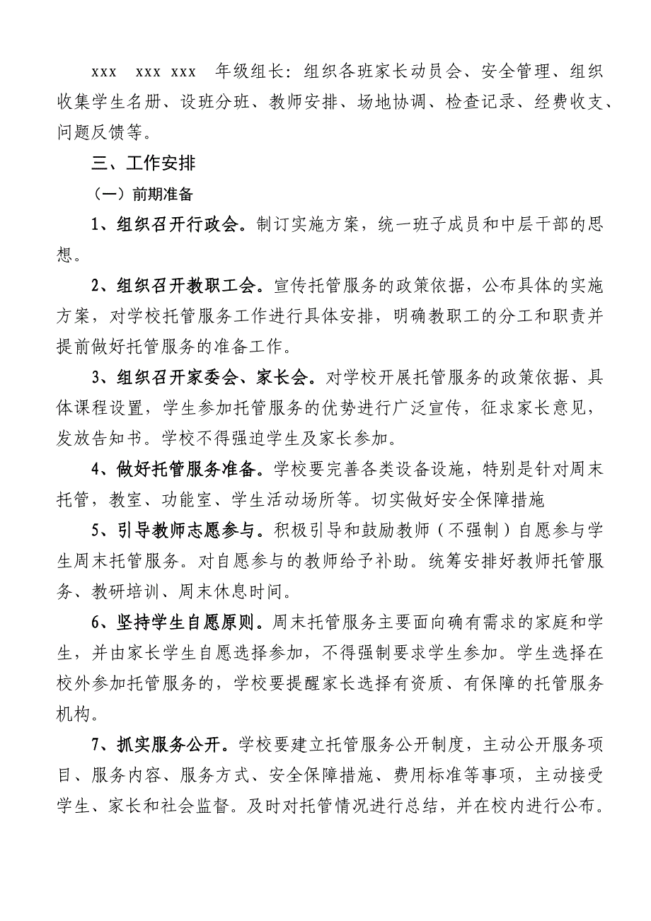 某小学2021秋期学生周末托管服务实施方案_第2页