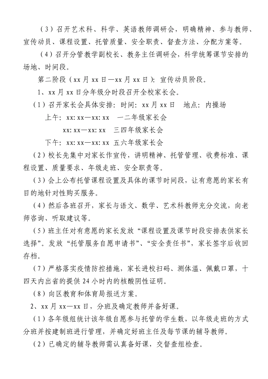 某小学2021秋期学生周末托管服务实施方案_第4页