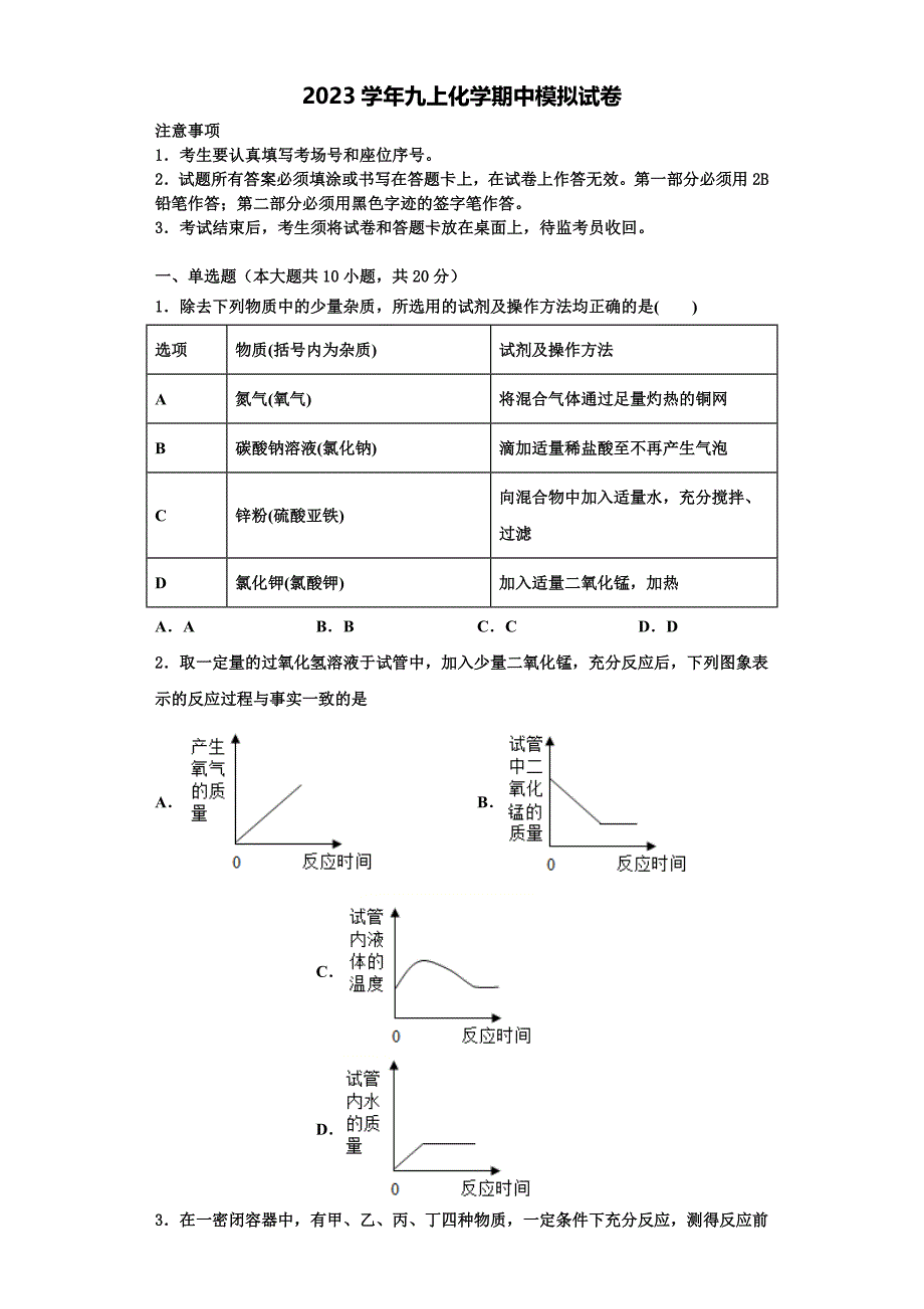 2023学年大兴安岭市重点中学化学九上期中复习检测模拟试题含解析.doc_第1页