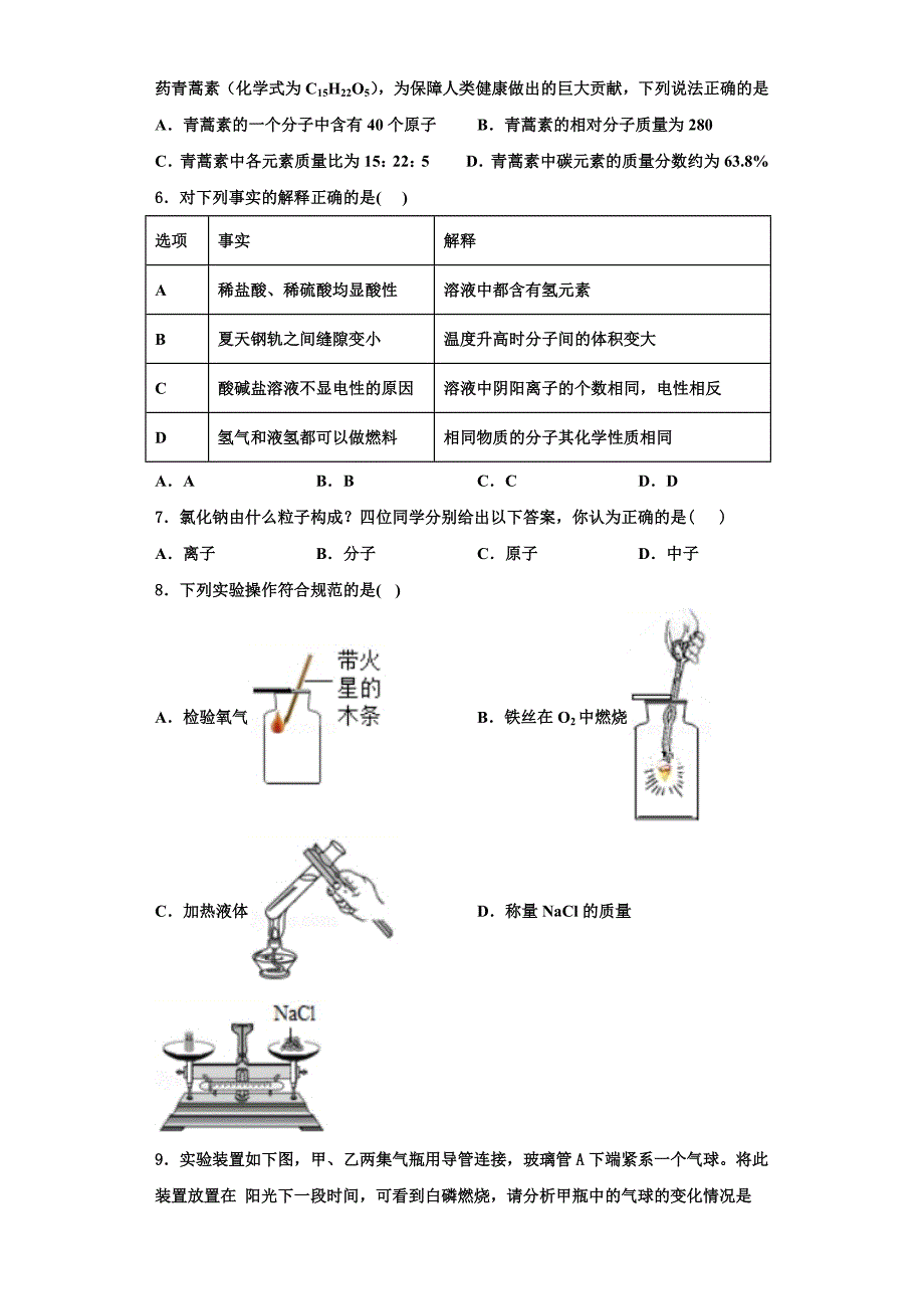 2023学年大兴安岭市重点中学化学九上期中复习检测模拟试题含解析.doc_第3页