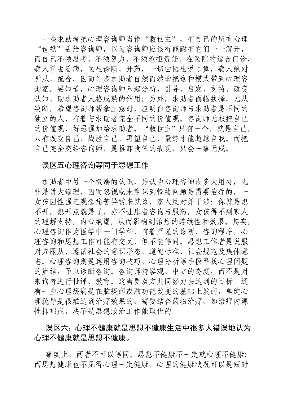 中学生心理健康教育宣传材料.doc_第4页