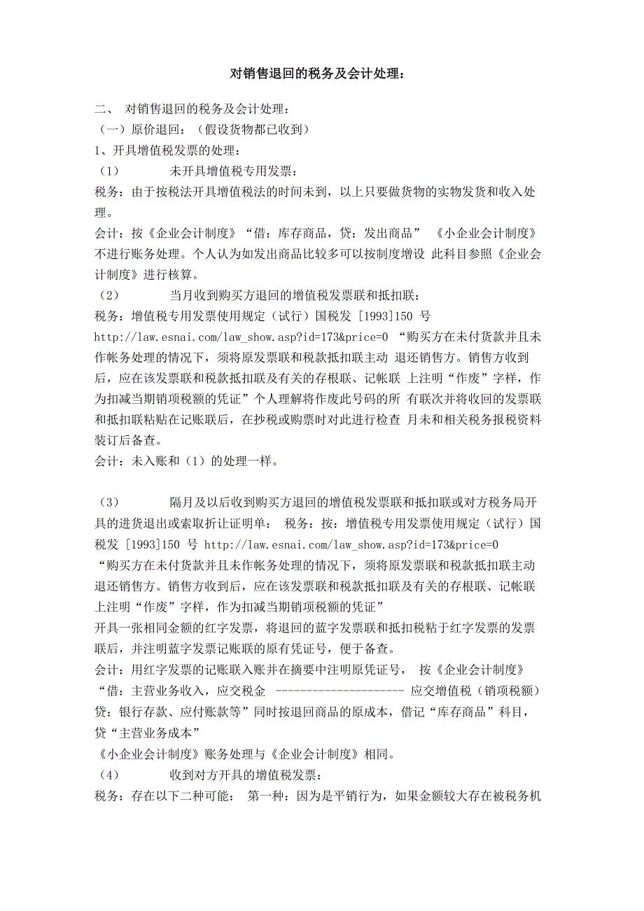 销售退回的税务及会计处理_第1页