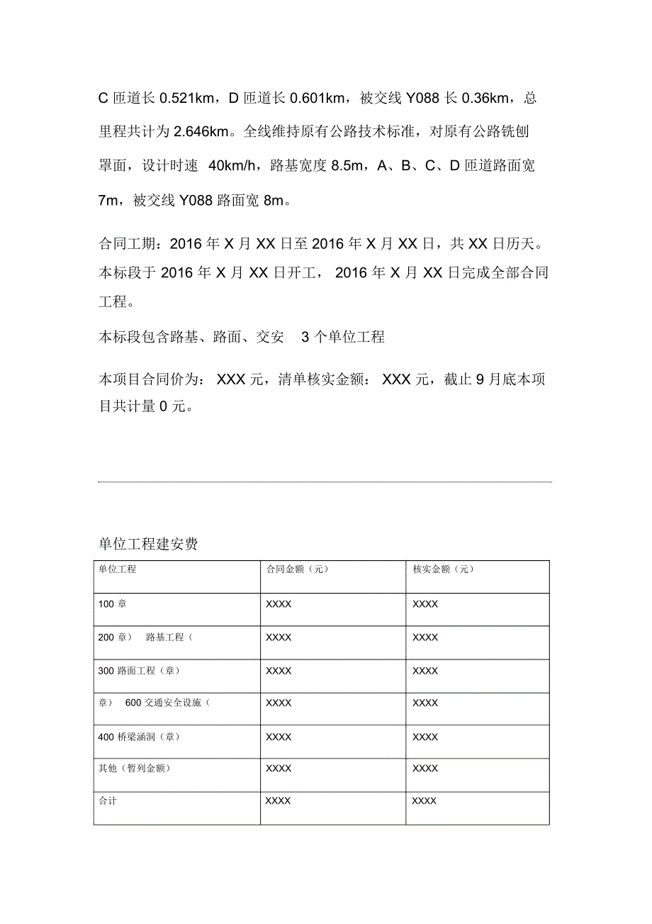 公路大中修施工总结_第3页