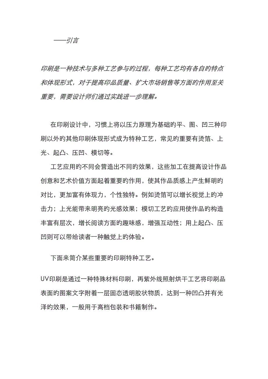 印刷特殊工艺介绍大集合_第1页