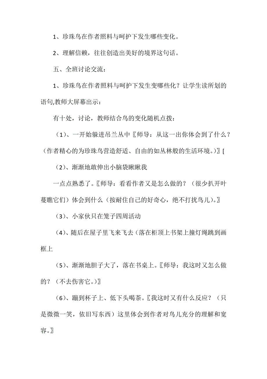 《珍珠鸟》教学设计六_第2页