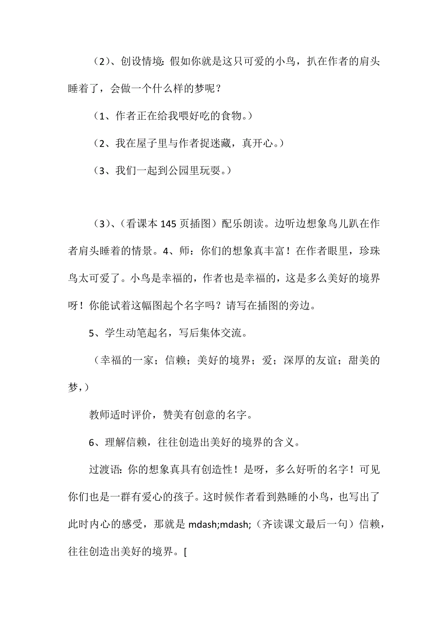 《珍珠鸟》教学设计六_第4页