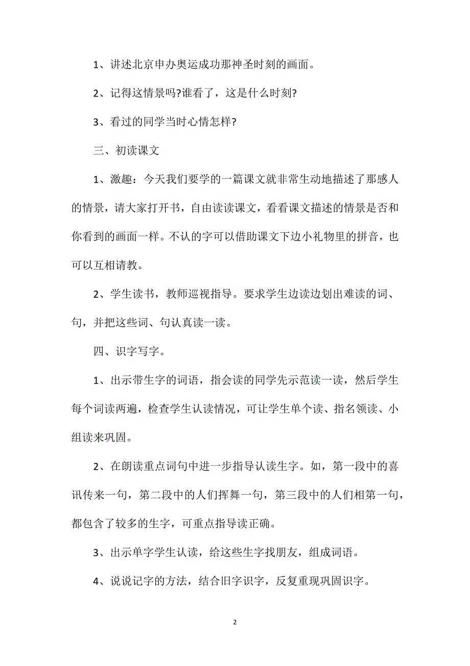 小学二年级语文教案——《我们成功了》_第2页