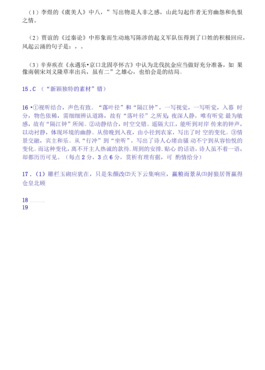 古代诗歌赏析贺铸《题诸葛欲田家壁》阅读练习及答案_第2页