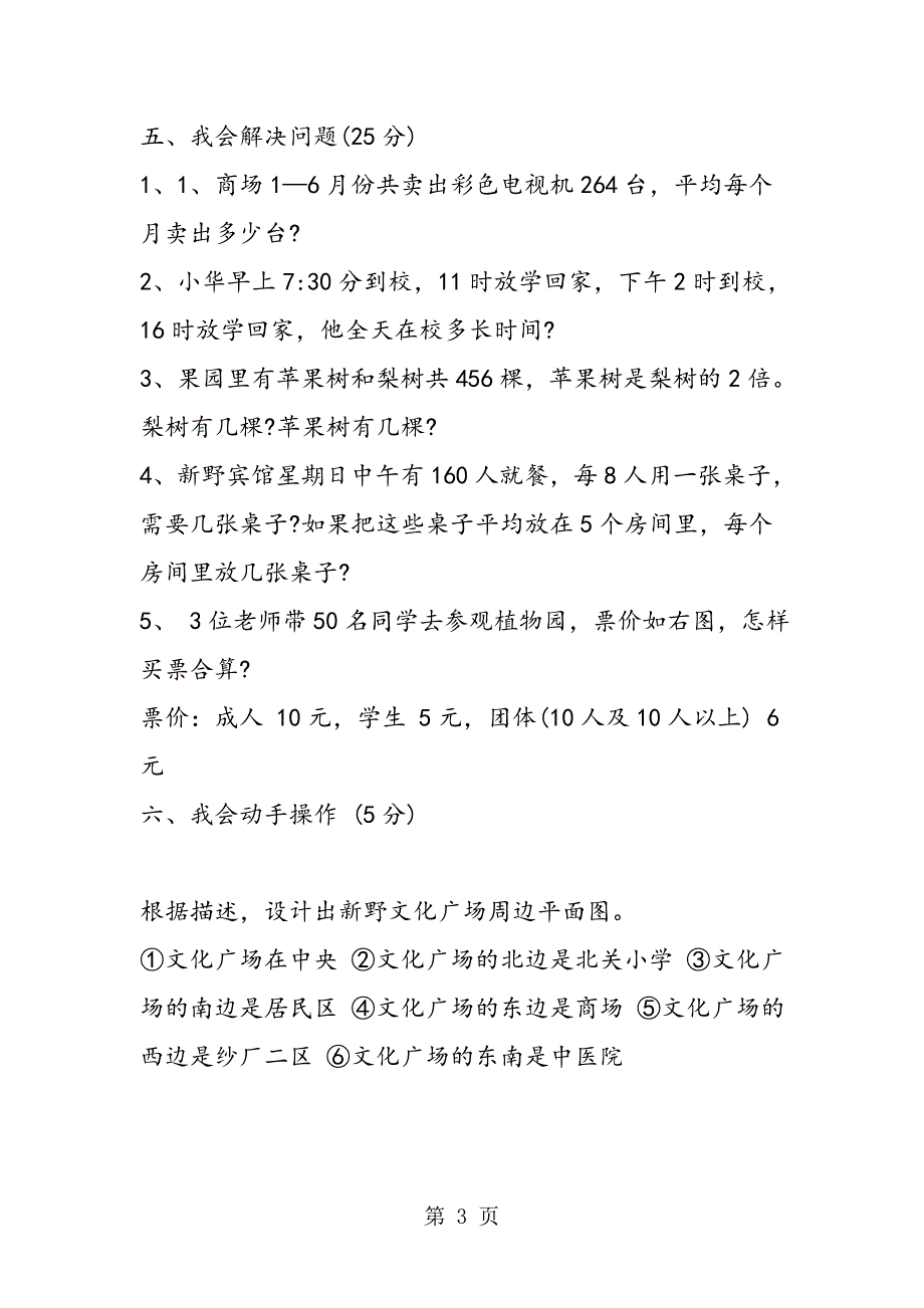 2023年三年级数学下册期中考试卷人教版.doc_第3页