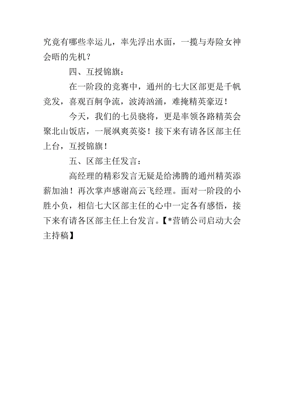 -营销公司启动大会主持稿_第4页