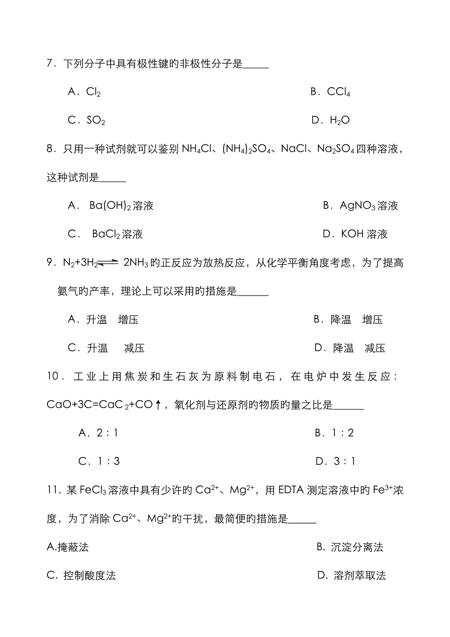 2022年江苏省对口单招化工专业综合理论试卷及答案.doc_第3页