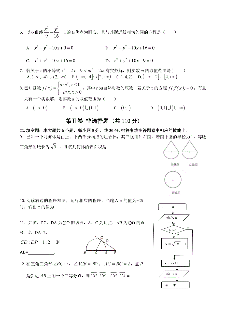 【最新资料】天津市高三第一次六校联考数学文试卷及答案_第2页