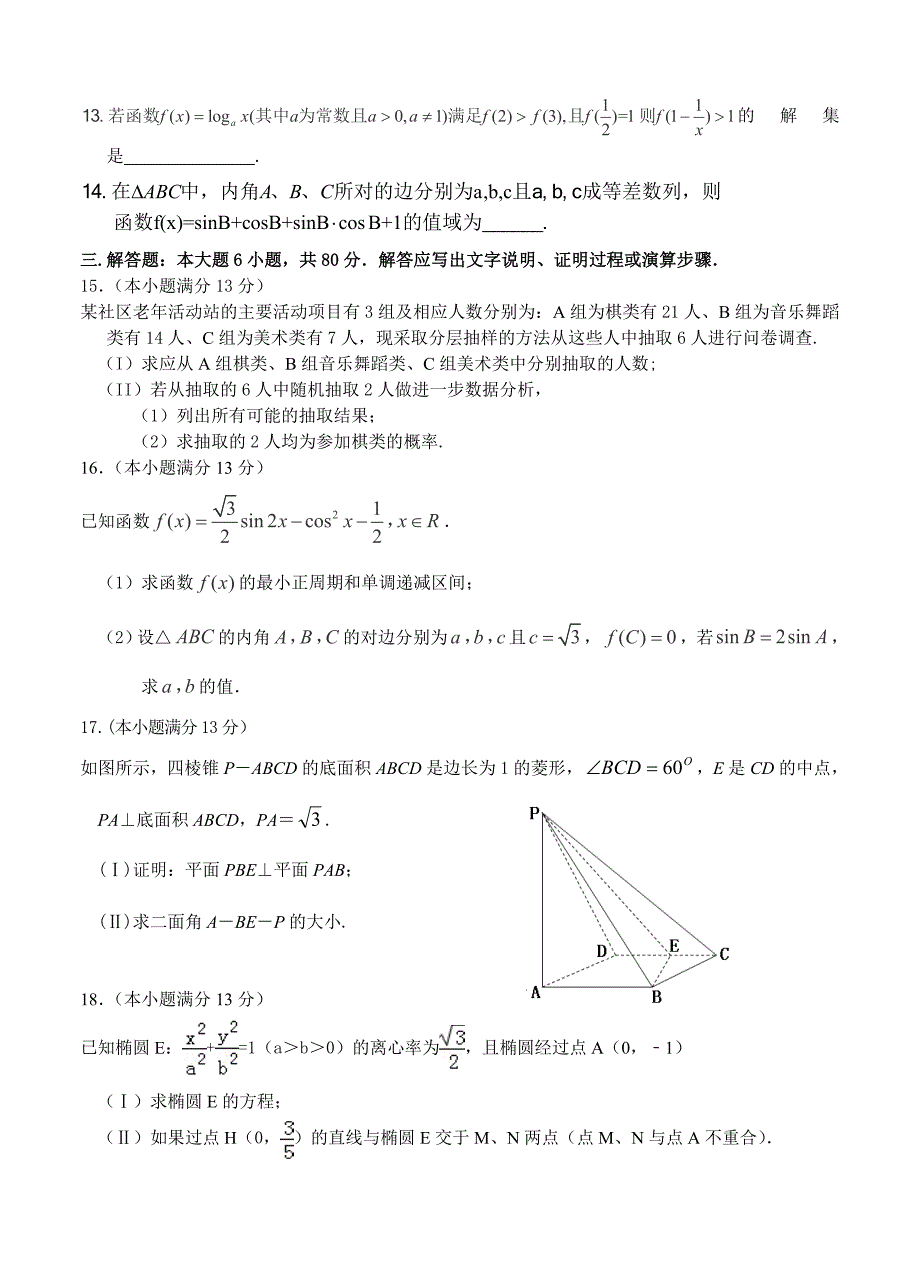 【最新资料】天津市高三第一次六校联考数学文试卷及答案_第3页