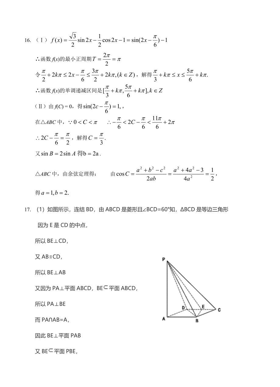 【最新资料】天津市高三第一次六校联考数学文试卷及答案_第5页