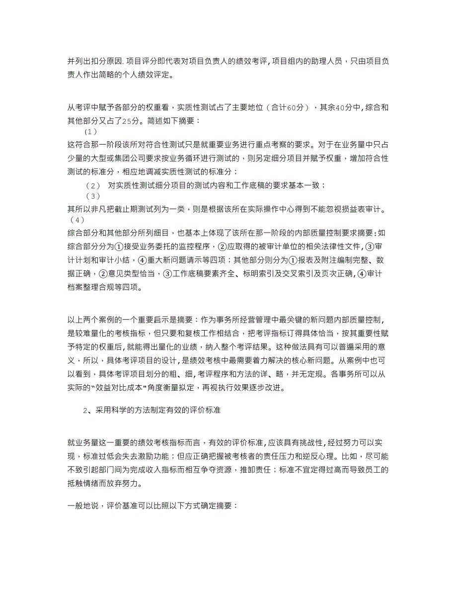 展望会计师事务所的绩效考核和激励机制_第4页