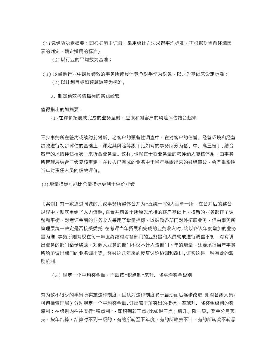 展望会计师事务所的绩效考核和激励机制_第5页