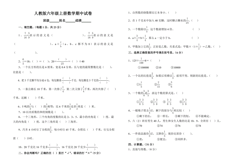 六上中期4_第1页