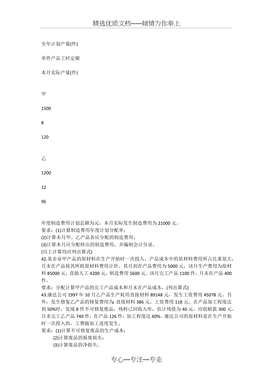 全国2002年10月高等教育自学考试成本会计试题_第4页