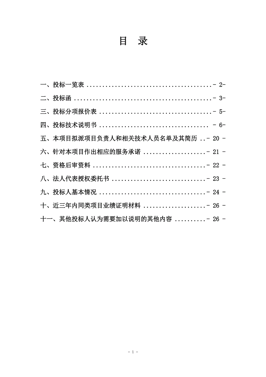 望江基准地价标书_第2页