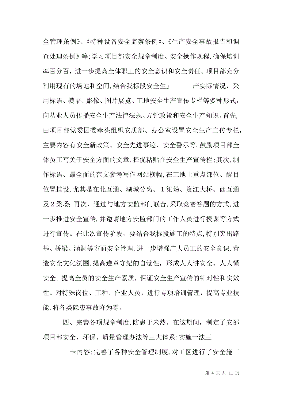 安全生产服务月总结_第4页