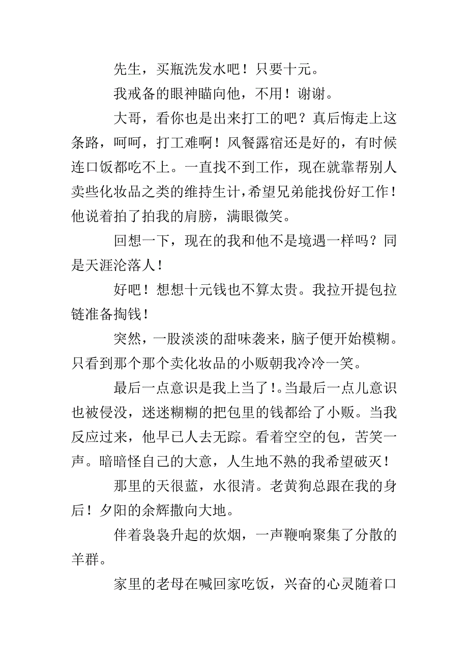 十八岁出门远行_第3页