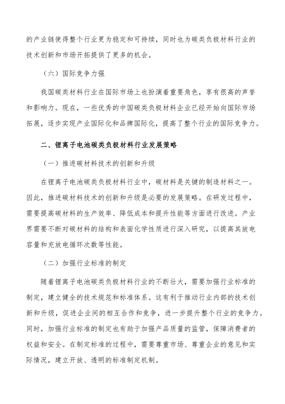 锂离子电池碳类负极材料行业发展趋势报告_第3页