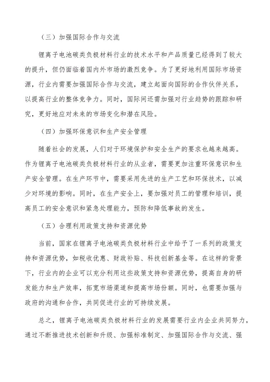 锂离子电池碳类负极材料行业发展趋势报告_第4页