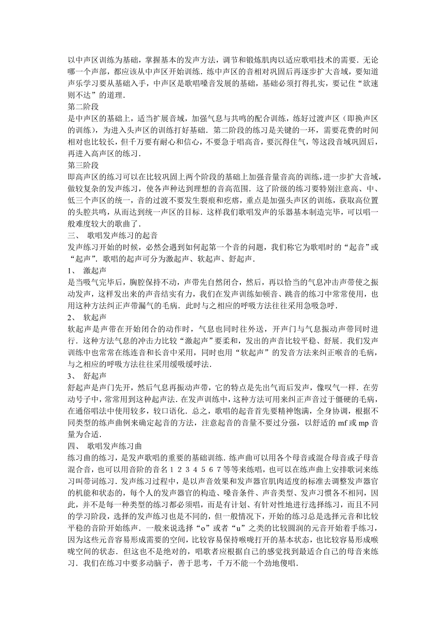 唱歌技巧和发声方法_第2页