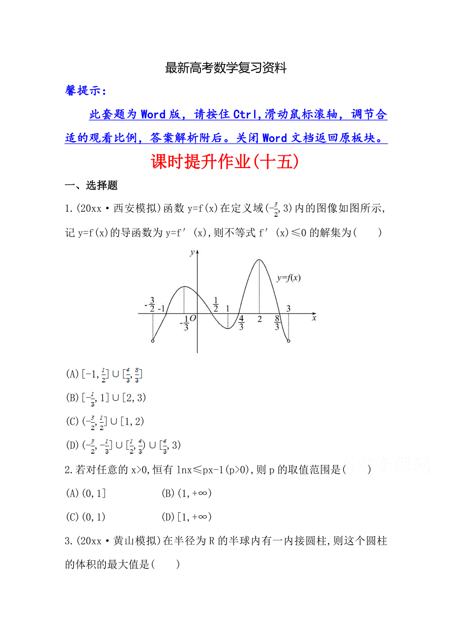 【最新资料】北师大版数学理提升作业：2.12导数在实际问题中的应用及综合应用_第1页