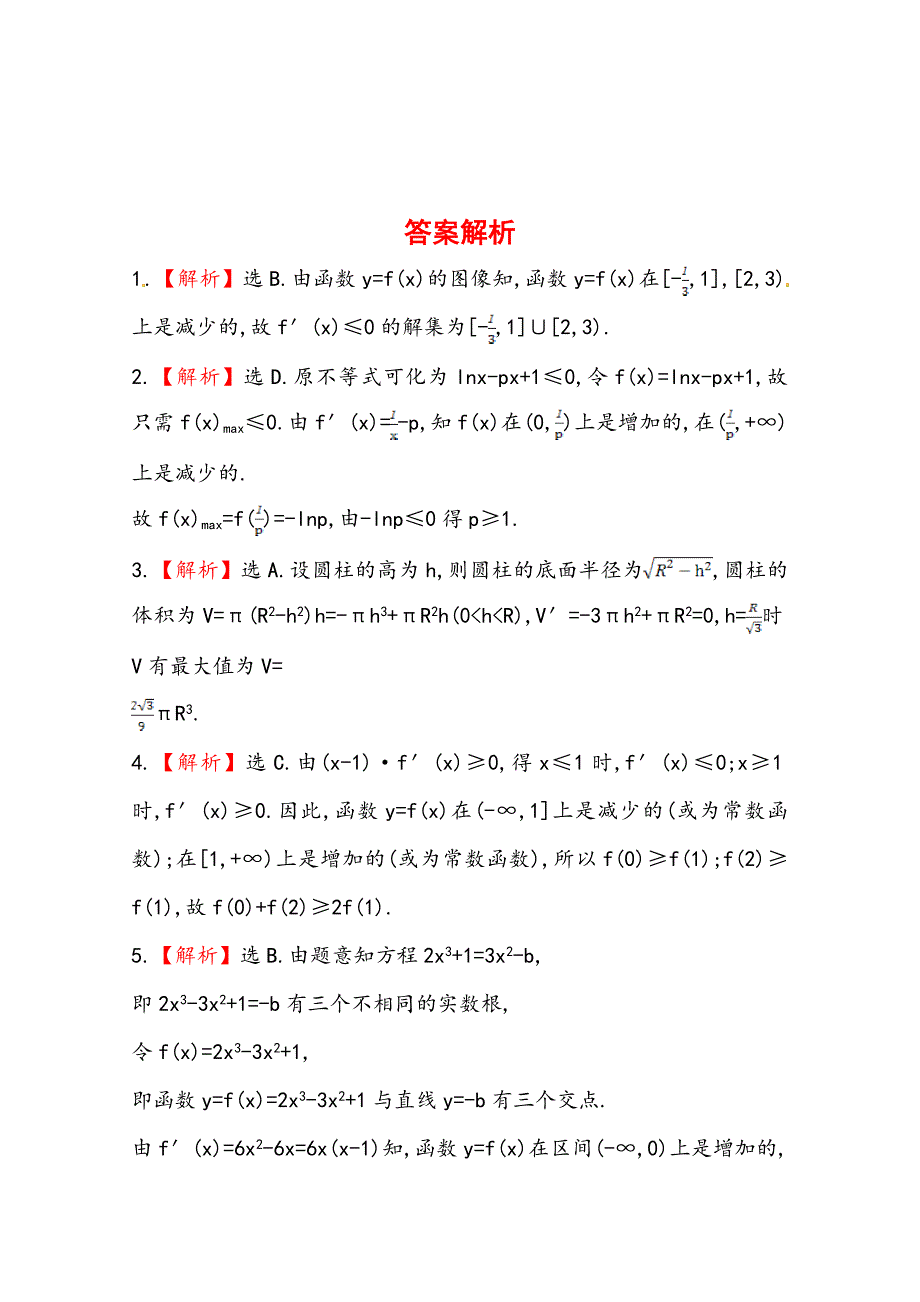 【最新资料】北师大版数学理提升作业：2.12导数在实际问题中的应用及综合应用_第4页