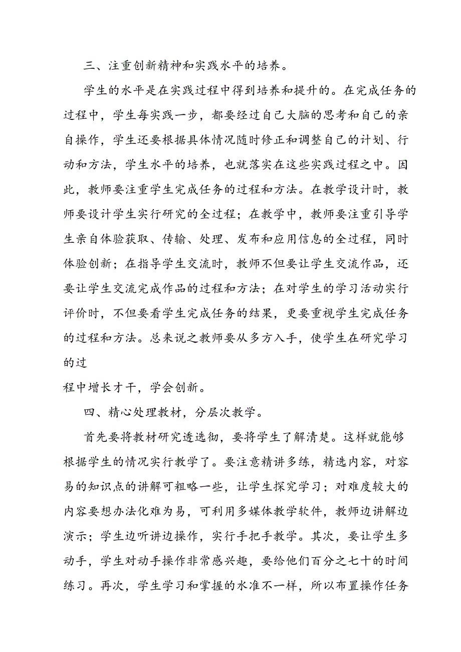 信息技术在生物教学中的应用与反思_第2页